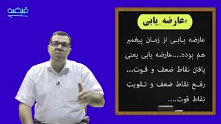 عارضه یابی یعنی شناخت نقاط ضعف و قوت - 09125281952