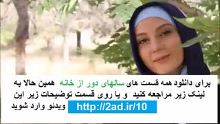دانلود سریال سال های دور از خانه | (سریال) ( ایرانی ) | دانلود همه قسمت ها