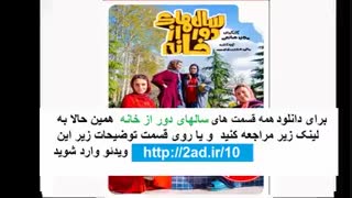 سریال سالهای دور از خانه قسمت 12 (قانونی)(کامل) | دانلود قانونی سریال سالهای دور از خانه قسمت دوازدهم