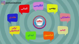 موشن گرافیک زبانکده آلپیدا | گوینده: احسان بهمنی