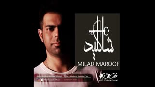 آهنگ جدید شا کلید با صدای میلاد معروف