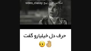 حرف دل خیلیارو گفت