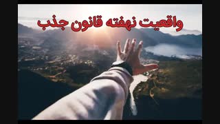 فایل صوتی آموزش قانون جذب
