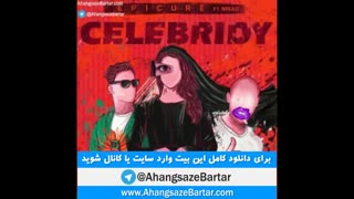 بیت خالی سلبریدی از اپیکور بند