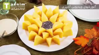تزیین پلنته (فرنی) به شکل گل آفتابگردان | فیلم آشپزی