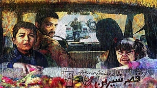 اولین تیزر فیلم قصر شیرین ساخته رضا میرکریمی