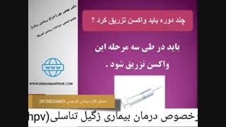 راه های انتقال زگیل تناسلی