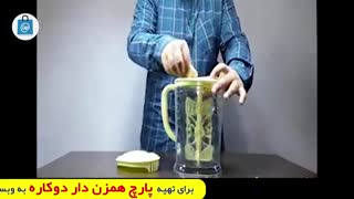 پارچ همزن دار دوکاره