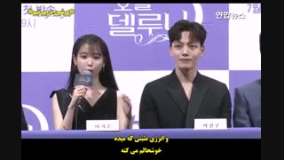 کنفرانس مطبوعاتی سریال هتل دل لونا با بازی آیو و یو جین گو