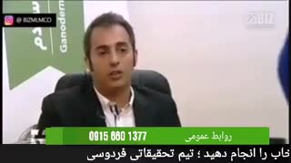 معرفی گانودرما در شبکه چهار سیما !