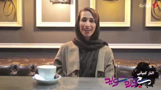 الناز کمپانی : تنها یک حسرت دارم / هنوز به رویاهایم نرسیده ام