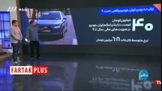 آیا سایپا و ایران‌خودرو واقعا زیان‌ده هستند؟