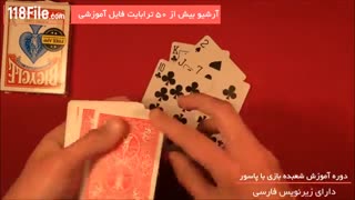 آموزش شعبده بازی با پاسور از0 تا 100