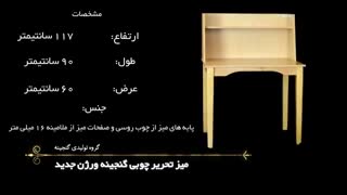 میز تحریر جدید