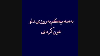 چه قشنگ میخونه مهراب