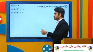 ویدیو آموزش درس ریاضی ویژه پایه نهم با علی هاشمی