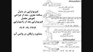 فیزیوتراپی  در منزل-09031903716-تهران