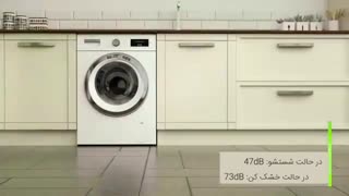 لباسشویی بوش