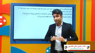 آموزش رایگان ریاضی دهم رشته ریاضی از علی هاشمی