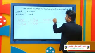 حل تمرین کتاب درسی ریاضی دهم با علی هاشمی