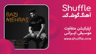 آهنگ جدید بازی با صدای مهراس