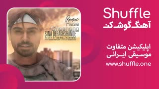 آهنگ جدید حس قشنگ با صدای سینا درخشنده
