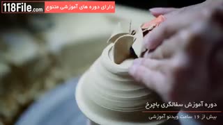 آموزش قدم به قدم سفالگری با چرخ