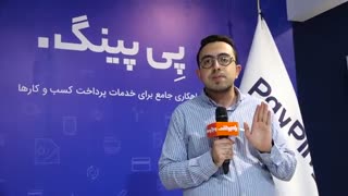 نگاهی به سرویس‌های پی‌پینگ در الکامپ25