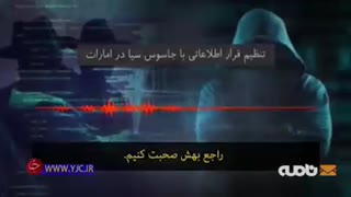 مستند کامل شکار جاسوسان آمریکایی در ایران