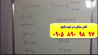 آموزش لغات ترکی ،گرامر ترکی ،مکالمه ترکی استانبولی  باپکیج آموزشی زبان ترکی استانبولی ـ استاد علی کیانپور