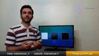 گرفتار در حوزه خاکستری نشویم