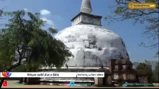 شهر باستانی پولونارووا سریلانکا شهری باستانی و اسرارآمیز - بوکینگ پرشیا BookingPersia