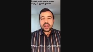 چطور با راه اندازی بازاریابی ارجاعی آنلاین تصاعدی مشتری یابی بیمه کنید