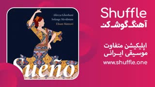 آهنگ جدید علیرضا قربانی به نام El Sueno