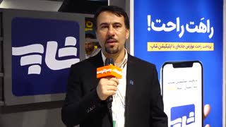 پرداخت عوارض جاده‌ای و بلیت الکترونیکی مترو با «شاپ»