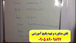 آموزش مکالمه ترکی استانبولی ـ لغات و گرامر زبان ترکی استانبولی ـ استاد علی کیانپور