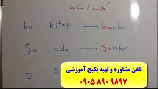 قویترین پکیج زبان ترکی استانبولی ـ 100 % تضمینی ـ استاد علی کیانپور