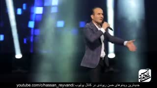 Hasan Reyvandi - Concert 2019 | حسن ریوندی - کنسرت 2019 با جوک های جدید