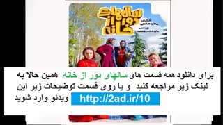 قسمت سیزدهم سریال سالهای دور از خانه (سریال) (کامل) | سالهای دور از خانه قسمت 13| HD
