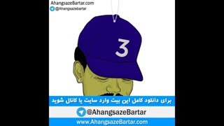 آهنگ بی کلام رپ و هیپ هاپ