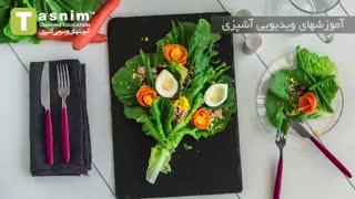 تزیین سالاد به شکل دسته گل | فیلم آشپزی