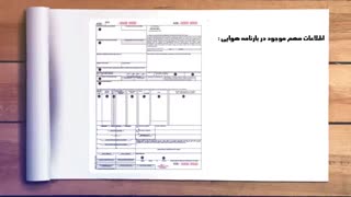 بارنامه هوایی
