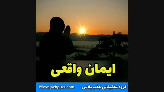 ایمان به خدا