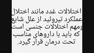 علل و درمان سردمزاجی جنسی زنان ( کاهش میل جنسی)