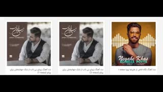 دانلود نت پیانو انواع آهنگ های پاپ / حمیدرضا عفیفی
