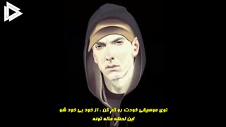 امینم_Lose Yourself_با زیر نویس فارسی