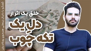 دوره های منبت