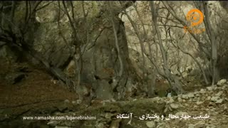طبیعت چهارمحال و بختیاری - آتشگاه