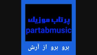 برو برو از آرش جراحی پف زیر چشم