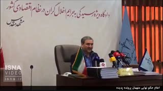 اعلام آرای پرونده پدیده شاندیز